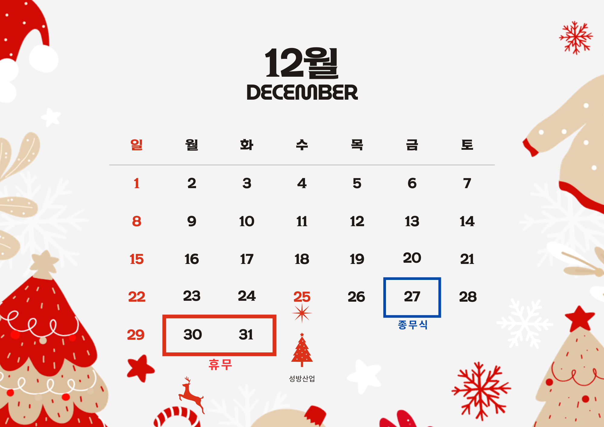 2024년 12월 휴무 안내.png