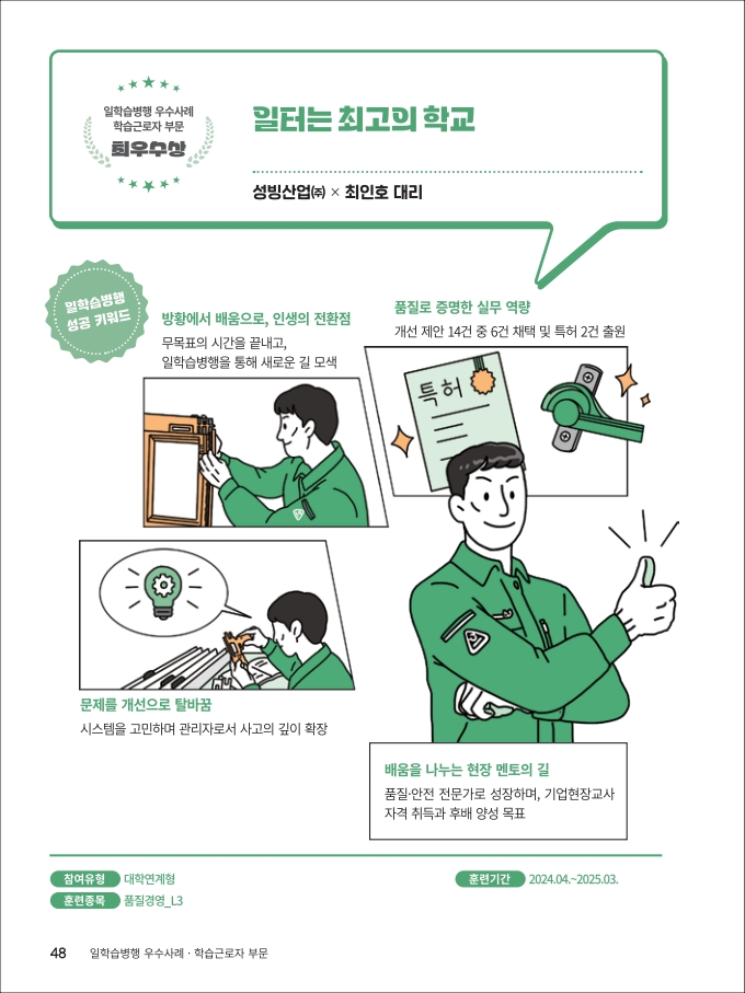 2025년 일학습병행 우수사례집_WEB_47.jpg