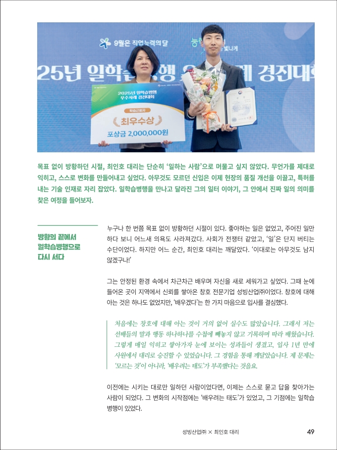 2025년 일학습병행 우수사례집_WEB_48.jpg