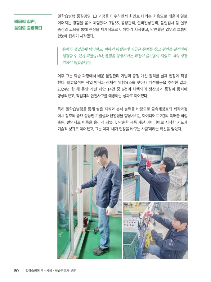 2025년 일학습병행 우수사례집_WEB_49.jpg