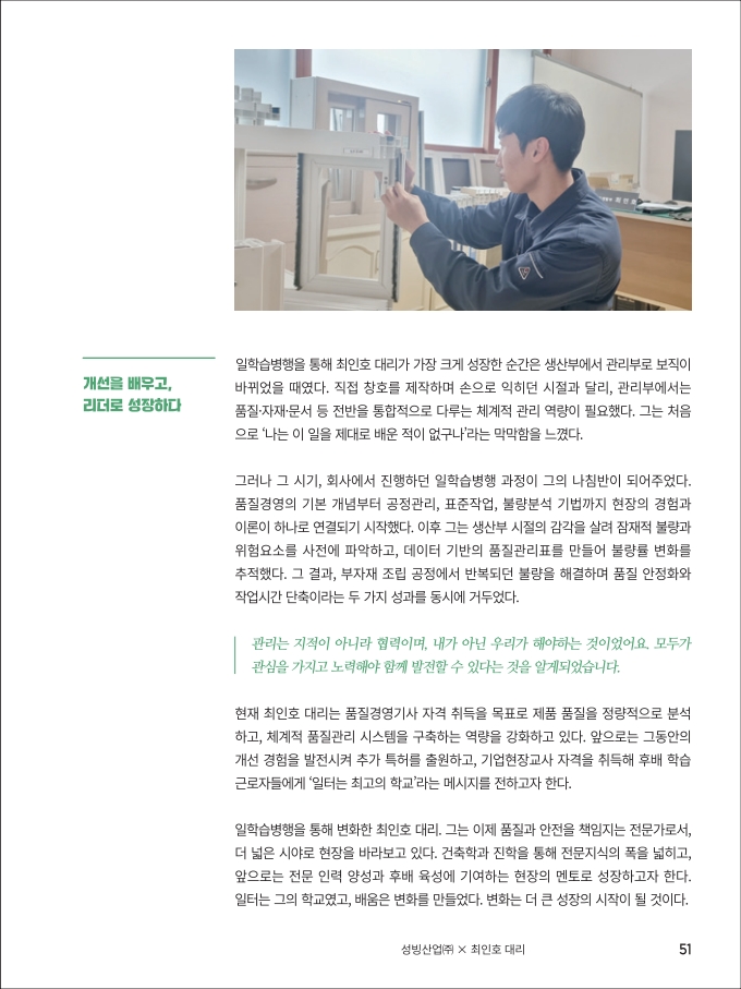 2025년 일학습병행 우수사례집_WEB_50.jpg